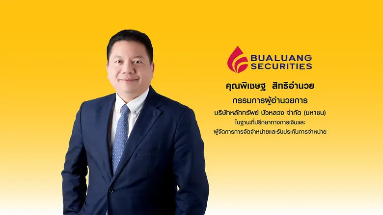 'มิสเตอร์. ดี.ไอ.วาย. โฮลดิ้ง (ประเทศไทย)' เคาะราคาหุ้นละ 8.60 บาท ระดมทุน 5.6 พันล้านบาท