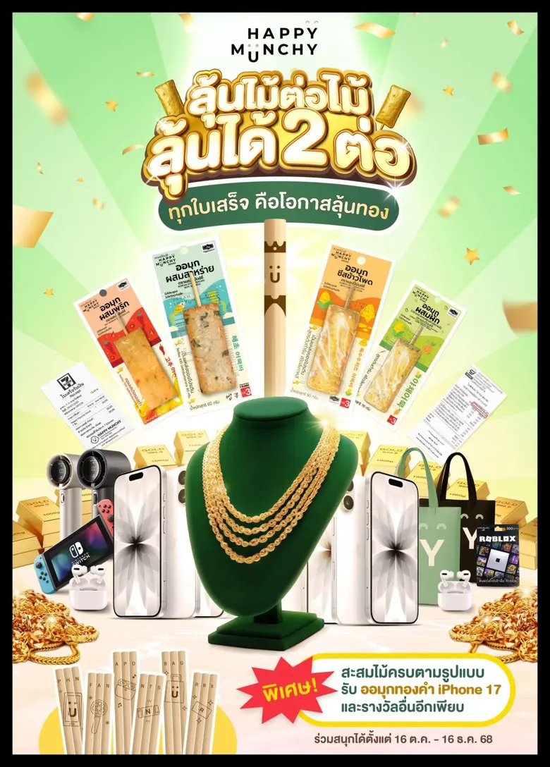 Happy Munchy ฉลองครบรอบ 10 ปี อัดแคมเปญ "ลุ้นไม้ต่อไม้ ลุ้นได้ 2 ต่อ"