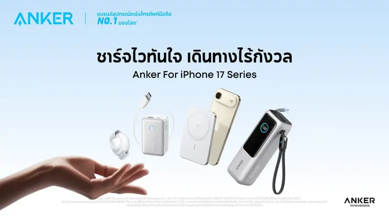 Anker, soundcore และ eufy เปิดตัวผลิตภัณฑ์อัจฉริยะรุ่นใหม่ ขับเคลื่อนด้วย AI ในงาน Thailand Mobile Expo 2025