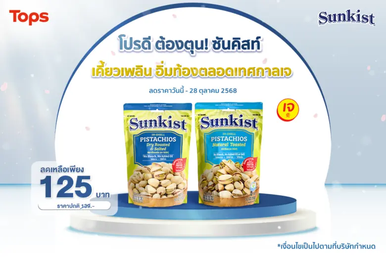 โปรดี ต้องตุน! ซันคิสท์ เคี้ยวเพลิน อิ่มท้องตลอดเทศกาลเจ