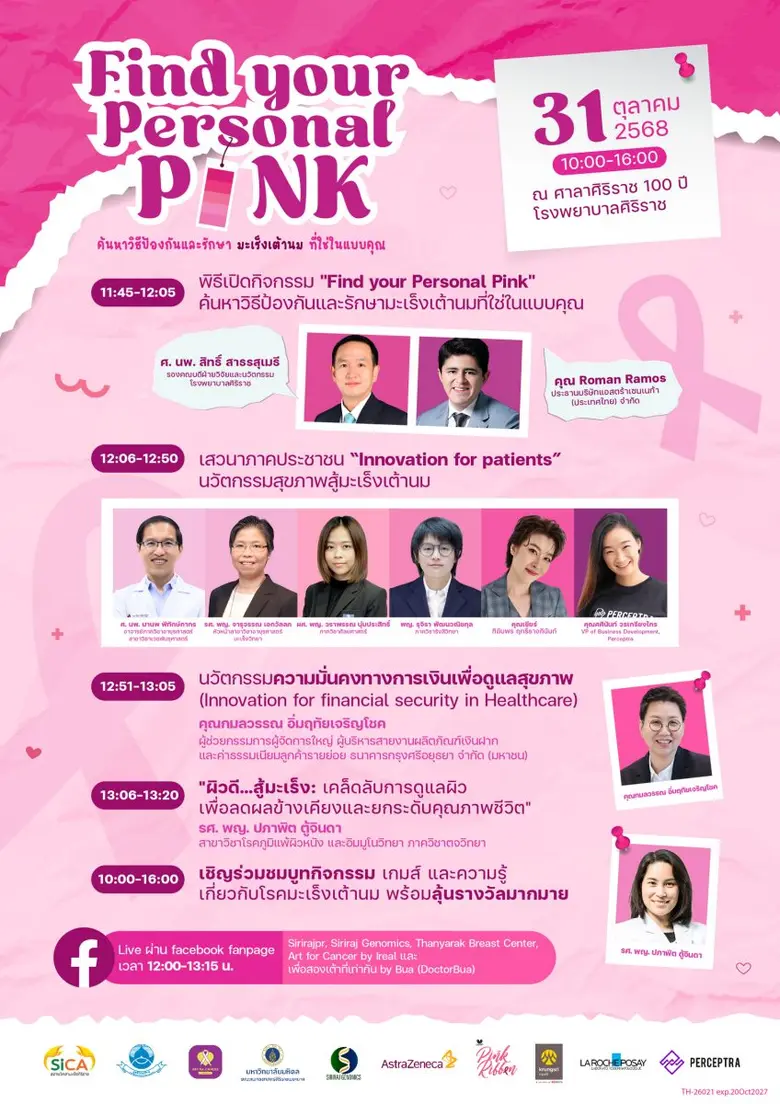ศูนย์จีโนมิกส์ศิริราช เชิญชวนร่วมงาน "Find your Personal PINK ชมพูที่ใช่ในแบบคุณ" ร่วมค้นหาวิธีป้องกันและรักษามะเร็งเต้านม