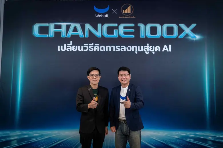 บล.วีบูลล์-สมาคมนักลงทุนประเทศไทย จัดสัมมนา "CHANGE 100X: เปลี่ยนวิธีคิดการลงทุน สู่ยุค AI" บล.วีบูลล์-สมาคมนักลงทุนประเทศไทย จัดสัมมนา "CHANGE 100X: เปลี่ยนวิธีคิดการลงทุน สู่ยุค AI"