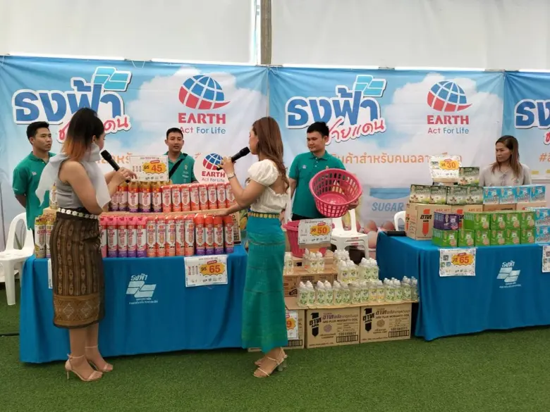 เอิร์ธ ร่วมกับ กระทรวงพาณิชย์ ขนสินค้าราคาประหยัด บุกงานธงฟ้า หวังลดค่าครองชีพประชาชน