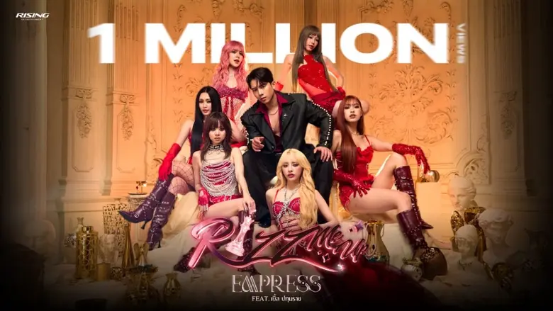ล้านวิวแตก เพลงใหม่ล่าสุด "RIZZ ME UP Feat.เบิ้ล ปทุมราช" ล้านวิวแตก เพลงใหม่ล่าสุด "RIZZ ME UP Feat.เบิ้ล ปทุมราช"