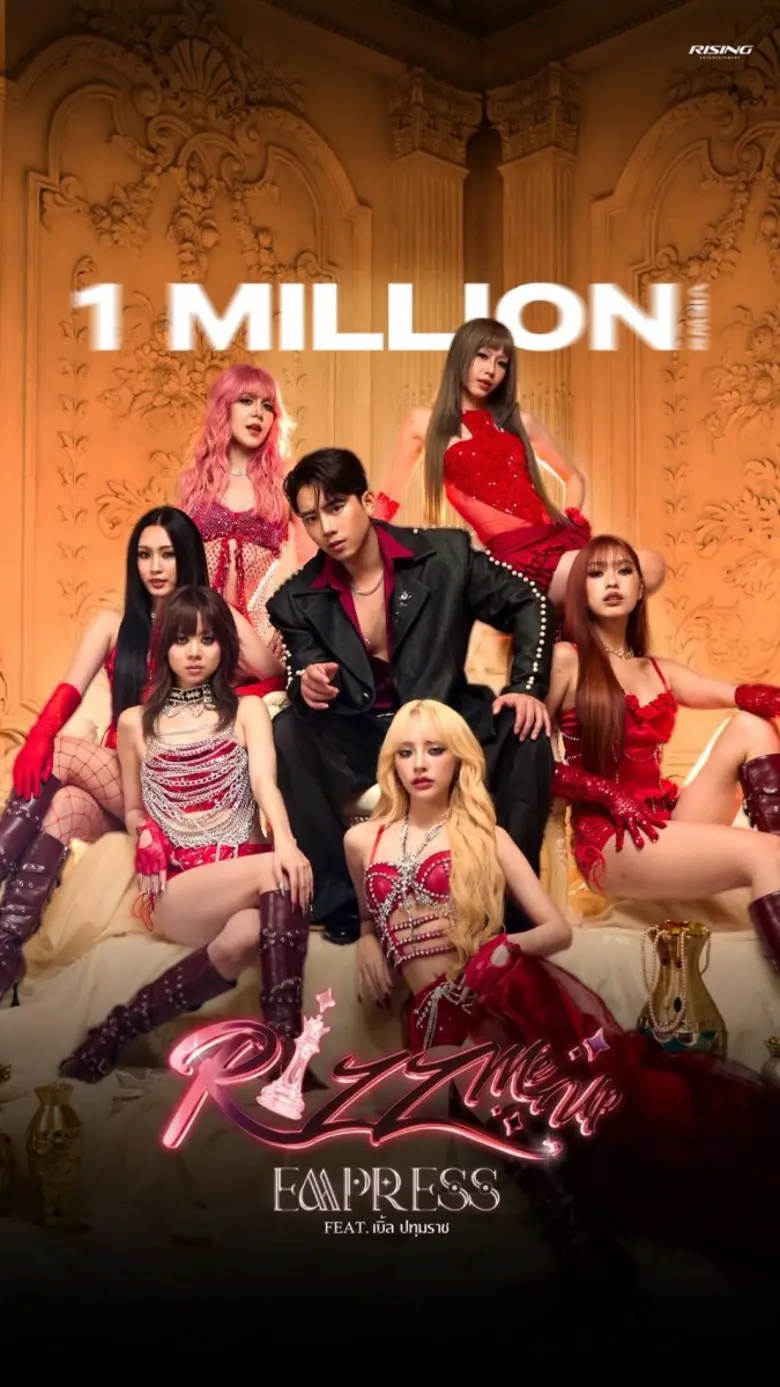 ล้านวิวแตก เพลงใหม่ล่าสุด "RIZZ ME UP Feat.เบิ้ล ปทุมราช"