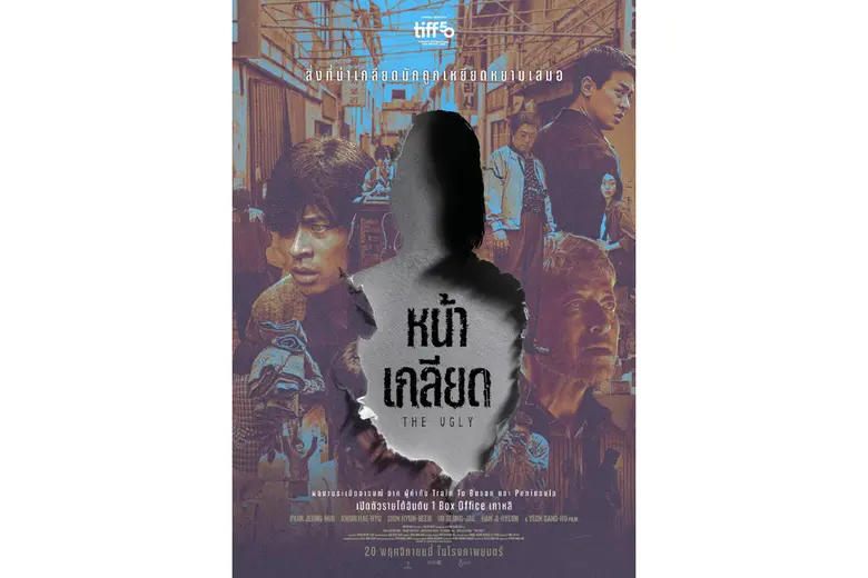 เตรียมสาดความมันส์ "The Ugly หน้าเกลียด" ผลงานล่าสุดจากผู้กำกับ Train to Busan และ Peninsula 20 พฤศจิกายนนี้ ในโรงภาพยนตร์ เตรียมสาดความมันส์ "The Ugly หน้าเกลียด" ผลงานล่าสุดจากผู้กำกับ Train to Busan และ Peninsula 20 พฤศจิกายนนี้ ในโรงภาพยนตร์