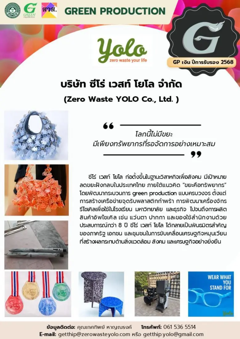 สำนักงานส่งเสริมวิสาหกิจเพื่อสังคม (สวส.) ร่วมกับ สถาบันวิจัยสิ่งแวดล้อมเพื่อความยั่งยืน จุฬาลงกรณ์มหาวิทยาลัย เปิดตัว "Green Social Enterprise Catalog"