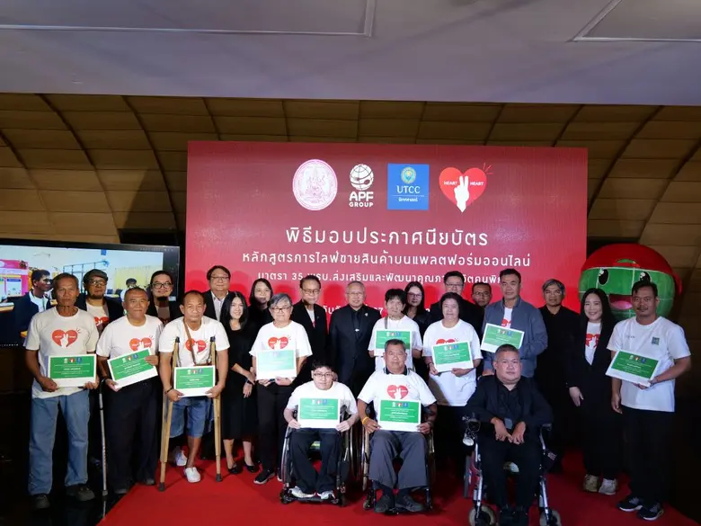 หลักสูตรไลฟ์ขายสินค้าออนไลน์ สู่อาชีพสร้างรายได้ คืนความเท่าเทียมผู้พิการ ความสำเร็จจากโครงการ Heart to Heart โดย อำพลฟูดส์ และมหาวิทยาลัยหอการค้าไทย หลักสูตรไลฟ์ขายสินค้าออนไลน์ สู่อาชีพสร้างรายได้ คืนความเท่าเทียมผู้พิการ ความสำเร็จจากโครงการ Heart to Heart โดย อำพลฟูดส์ และมหาวิทยาลัยหอการค้าไทย