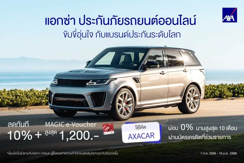 แอกซ่าประกันภัย เน้นย้ำความสำคัญของประกันภัยรถยนต์ที่มอบความคุ้มครองรอบด้าน รับมือภัยพิบัติจากสภาพภูมิอากาศที่ทวีความรุนแรง