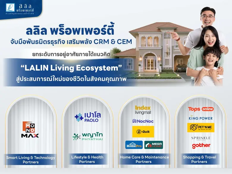ลลิล พร็อพเพอร์ตี้ จับมือพันธมิตรธุรกิจ เสริมพลัง CRM &amp; CEM ยกระดับการอยู่อาศัยภายใต้แนวคิด "LALIN Living Ecosystem" สู่ประสบการณ์ใหม่ของชีวิตในสังคมคุณภาพ