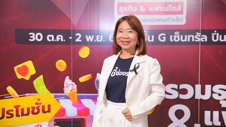 เริ่มวันแรก !! งานมหกรรมชี้ช่องรวย@เซ็นทรัลปิ่นเกล้า วันนี้- 2 พ.ย.68 พบทัพแฟรนไชส์ลดแรง หนุนคนไทยมีอาชีพ คาดเงินสะพัด 100 ลบ.