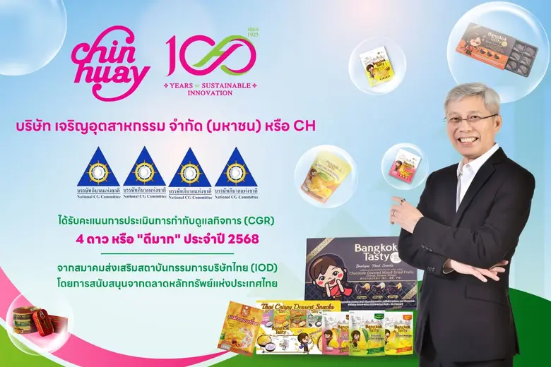 CH คว้าคะแนน CGR 4 ดาว ระดับ "ดีมาก" ต่อเนื่องปีที่ 2 CH คว้าคะแนน CGR 4 ดาว ระดับ "ดีมาก" ต่อเนื่องปีที่ 2