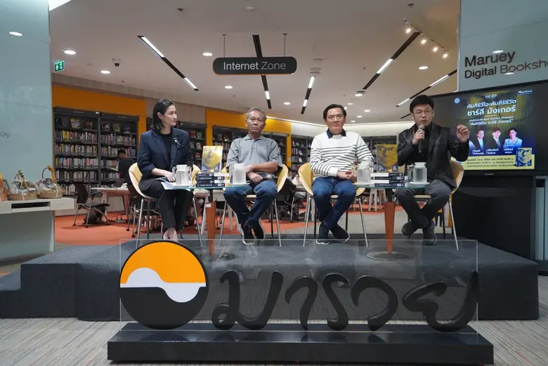 ซีเอ็ด จัดกิจกรรม "Maruey Book Talk" เปิดตัวหนังสือ "คัมภีร์ชีวิต ชาร์ลี มังเกอร์" ถ่ายทอดแนวคิดการลงทุนและชีวิตอย่างชาญฉลาด
