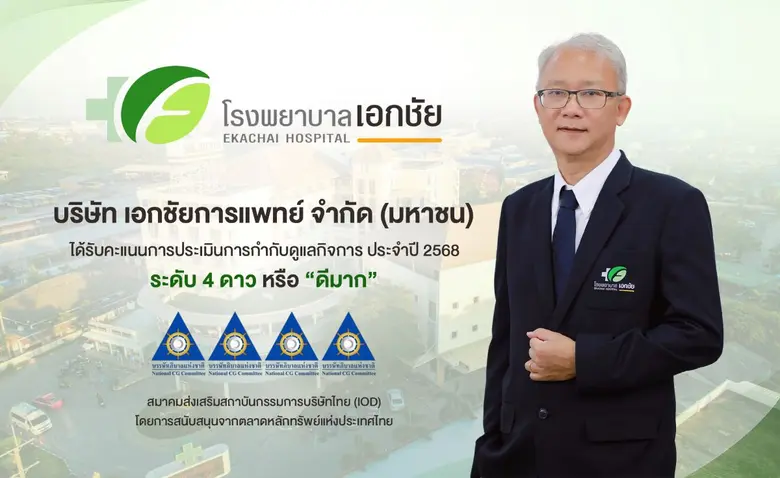 EKH ภูมิใจ! คว้าผลประเมิน CGR ระดับ 4 ดาว "ดีมาก" ตอกย้ำการกำกับดูแลกิจการที่ดี มุ่งมั่นพัฒนาธุรกิจเติบโตยั่งยืน
