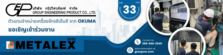 ชวนสัมผัส "อนาคตแห่งการผลิต" ด้วยเครื่องจักร CNC อัจฉริยะจาก OKUMA ในงาน METALEX 2025