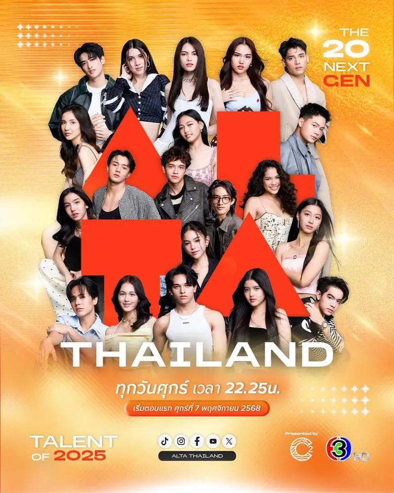 20 ดาวดวงใหม่! ส่องออร่าแรก เปิดฉากอย่างเป็นทางการ! ใน ALTA THAILAND SEASON 1 - "THE PILOT GAME"