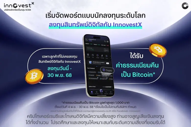 InnovestX Launches Exclusive "Trade-to-Earn" Campaign: Invest in Digital Assets and Get Trading Fees Back in Bitcoin Empowering Thai Investors to Build World-Class Portfolios