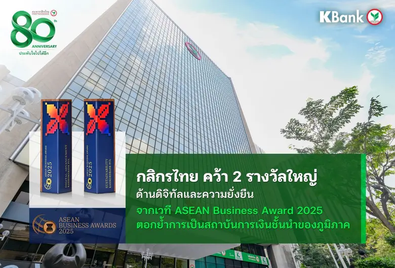 KASIKORNBANK wins two prestigious awards for digital excellence and sustainability at the ASEAN Business Awards 2025
