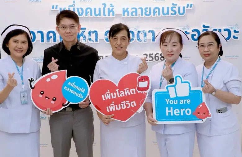 โรงพยาบาลหัวเฉียว ร่วมกับ สภากาชาดไทย รับบริจาคโลหิต ดวงตา และอวัยวะ
