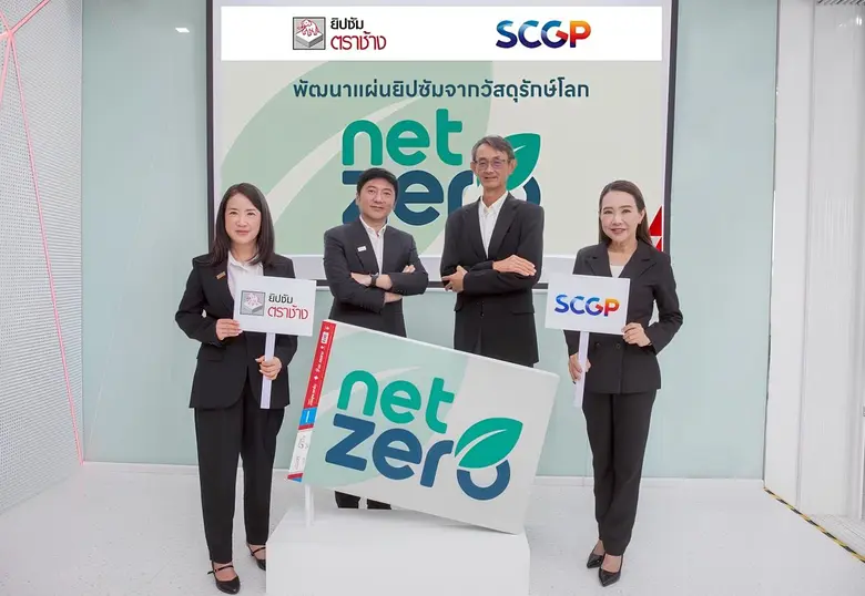 ยิปซัมตราช้าง ผนึก SCGP พัฒนาแผ่นยิปซัมจากกระดาษรักษ์โลก ตอกย้ำความมุ่งมั่นสู่ Net Zero สร้างโลกที่ยั่งยืนสำหรับทุกคน