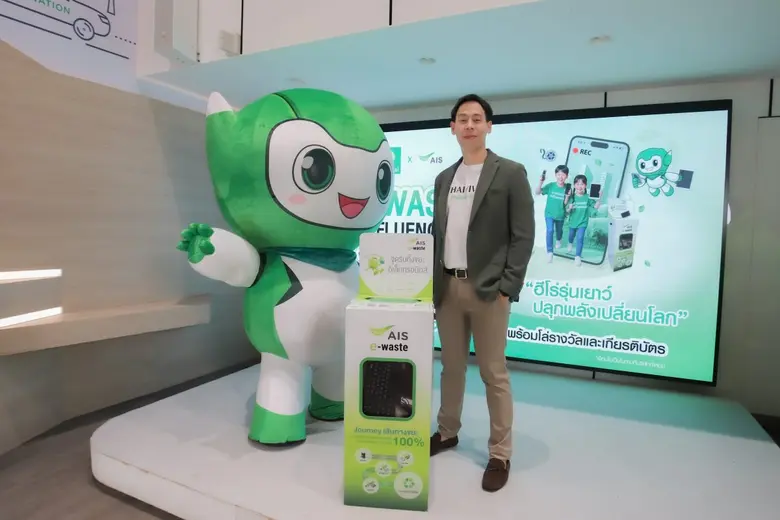 'ไทยวิวัฒน์' จับมือ 'เอไอเอส' จัดประกวด "E-Waste Influencer Junior ฮีโร่รุ่นเยาว์ ปลุกพลังเปลี่ยนโลก" ปลูกฝังเยาวชนเรียนรู้และจัดการขยะอิเล็กทรอนิกส์อย่างยั่งยืน