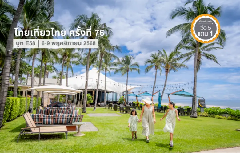 เชอราตัน หัวหิน รีสอร์ท แอนด์ สปา ชวนช้อปดีล "5 แถม 1" ในงาน ไทยเที่ยวไทย ครั้งที่ 76 ที่บูท E58 วันที่ 6-9 พฤศจิกายน 2568 ณ ศูนย์การประชุมแห่งชาติสิริกิติ์