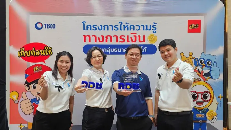 ธนาคารทิสโก้ และ สมหวัง เงินสั่งได้ รับรางวัลเครือข่ายส่งเสริมการออมดีเด่น