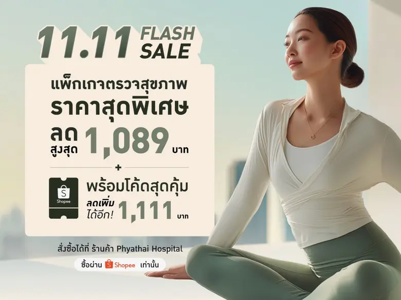 "All You Can Check" ชวนดูแลสุขภาพ—รับจังหวะ 11.11 ให้ของขวัญตัวเองด้วยการ "ตรวจ - ปรับ - เปลี่ยน - ติดตาม - ต่อเนื่อง"