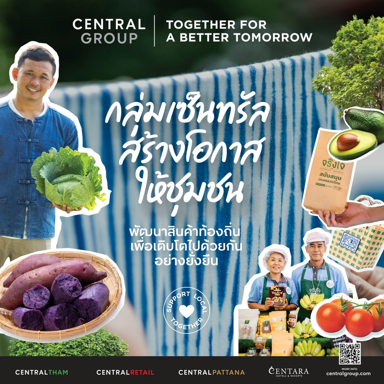 กลุ่มเซ็นทรัล และบริษัทในเครือ ร่วมขับเคลื่อนอัตลักษณ์ภูมิปัญญาท้องถิ่น ยกระดับเศรษฐกิจฐานราก สร้างคุณค่าร่วม เพื่อการเติบโตอย่างยั่งยืน