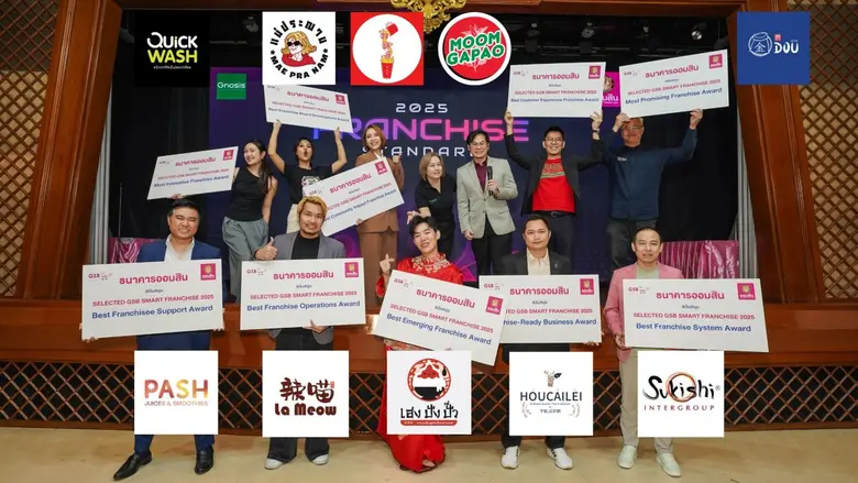 ธนาคารออมสิน ปั้น "GSB Smart Franchise 2025" ปีที่ 4 สำเร็จ! มอบ 10 รางวัลสุดยอดแฟรนไชส์ต้นแบบ ยกระดับเศรษฐกิจฐานราก