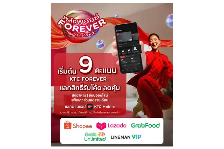เคทีซีเดินหน้าแคมเปญพลังพอยต์ฯ ผนึกอีคอมเมิร์ซ-ดิลิเวอรี่ แลกโค้ดสุดคุ้ม เริ่มต้น 9 คะแนน
