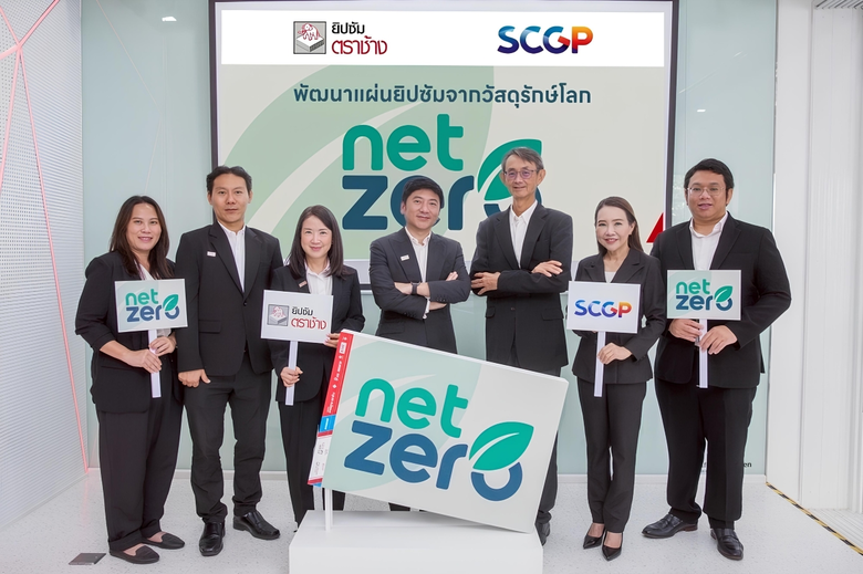 ยิปซัมตราช้าง ผนึก SCGP พัฒนาแผ่นยิปซัมจากวัสดุรักษ์โลก ตอกย้ำความมุ่งมั่นสู่ Net Zero สร้างโลกที่ยั่งยืน