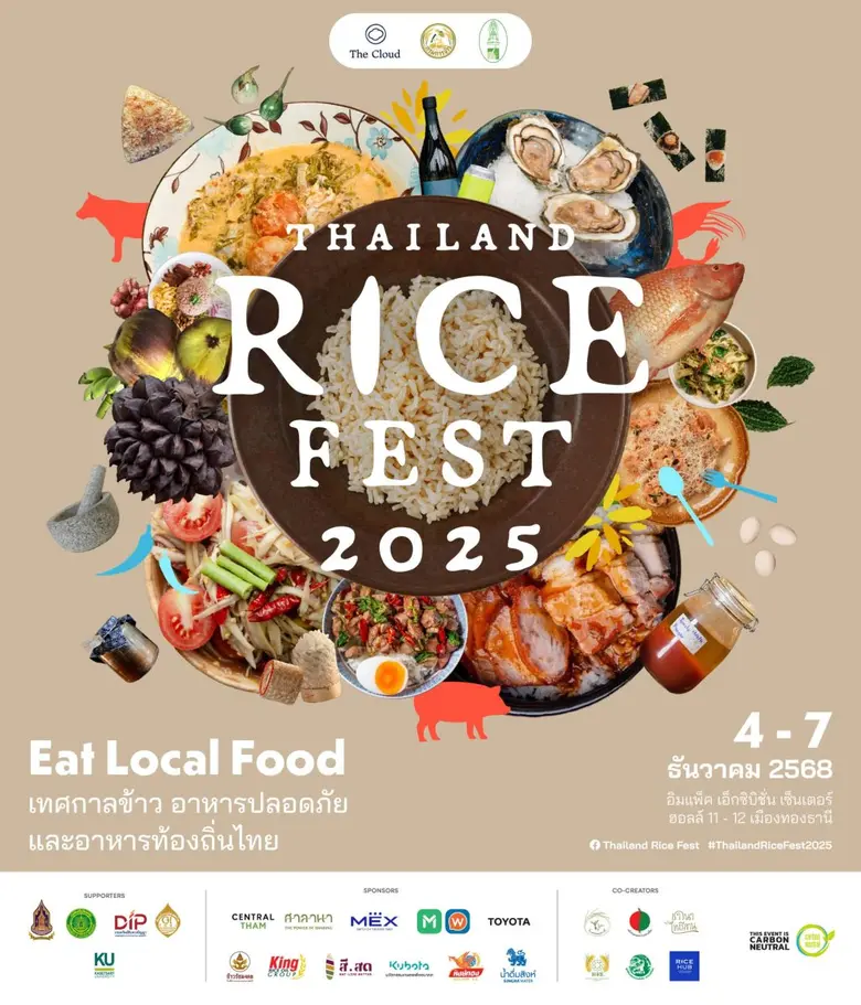 พลาดไม่ได้! 4-7 ธ.ค. นี้ พบกับสองเทศกาลใหญ่ส่งท้ายปี Thailand Coffee Fest Year End และ Thailand Rice Fest 2025 ปักหมุดที่จัดงานใหม่ เมืองทอง Hall 11-12 อัดแน่นเทรนด์กาแฟ-หนุนโภชนปัญญา