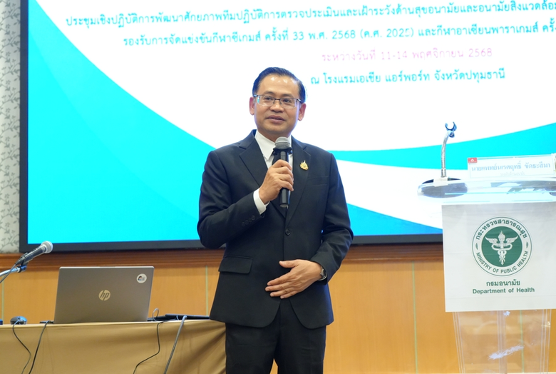 กรมอนามัย เตรียมทีมปฏิบัติการตรวจเฝ้าระวังสุขอนามัย รับเจ้าภาพซีเกมส์ อาเซียนพาราเกมส์ 2025