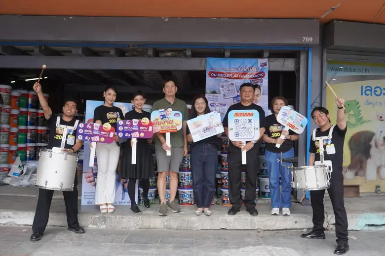 เบเยอร์ จัดกิจกรรมต่อเนื่อง เปิดตัว "Beger AI Cashback" เสริมกำลังร้านค้า