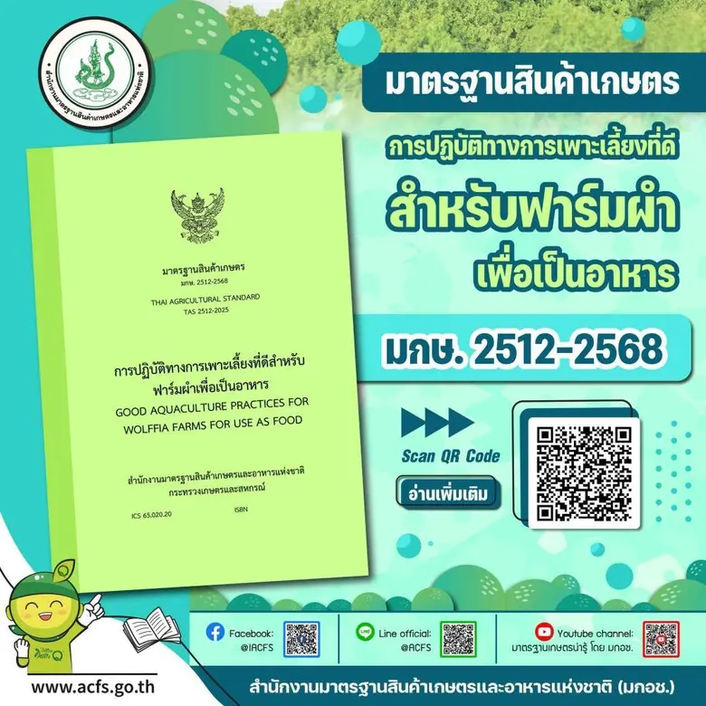 มกอช. ผลักดัน "ไข่ผำ (Wolffia)" สู่ตลาดญี่ปุ่น