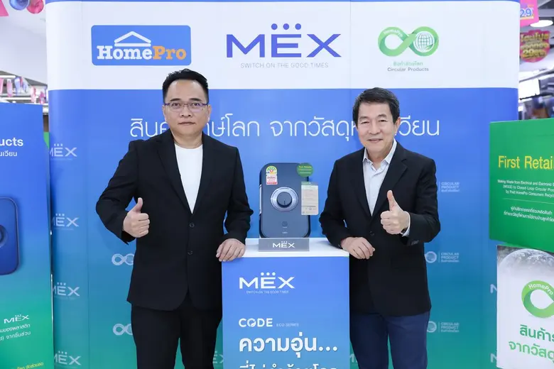 โฮมโปร x MEX ยกระดับ "สินค้ารักษ์โลก จากวัสดุหมุนเวียน" เปิดตัวเครื่องทำน้ำอุ่นรักษ์โลก "MEX CODE ECO Series"