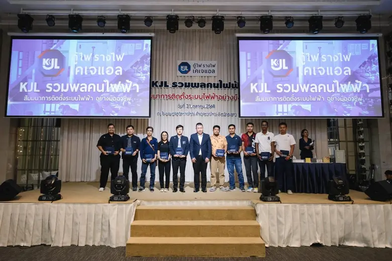 "KJL เดินหน้าสร้างมาตรฐานช่างไฟทั่วไทย จัดสัมมนา 'รวมพลคนไฟฟ้า ON TOUR' ที่หาดใหญ่"