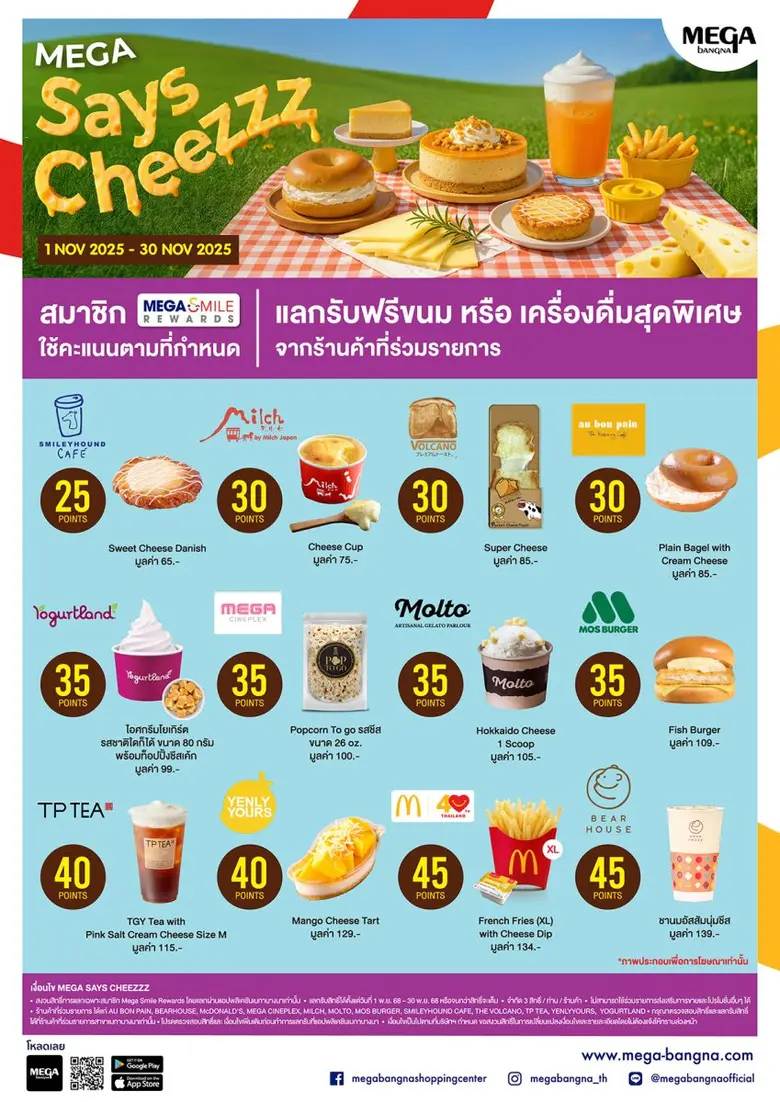 เมกาบางนา ชวนอร่อยละลายไปกับความฟินสุดชีส ในแคมเปญ "MEGA SAYS CHEEZZZ" สมาชิกเมกา สไมล์ รีวอร์ดส แลกรับฟรี! 12 เมนูชีสทั้งขนมและเครื่องดื่ม วันนี้ - 30 พ.ย. 68 ที่ศูนย์การค้าเมกาบางนา