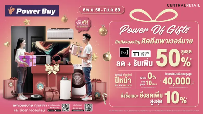 เพาเวอร์บาย ในเครือเซ็นทรัล รีเทล ปลุกตลาดปลายปี เปิดแคมเปญ "Power of Gift" ชูคอนเซ็ปต์ "The Smart Tech to Give" ดันยอดขายโค้งสุดท้าย