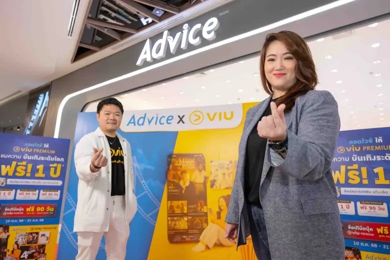 แอดไวซ์ ผนึกกำลัง Viu เปิดตัวแคมเปญเอ็กซ์คลูซีฟ มอบสิทธิพิเศษให้ลูกค้าดู Viu PREMIUM ฟรีสูงสุด 1 ปี