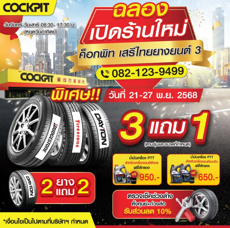 "COCKPIT Seri Thai Yang Yont 3" Now Open Launching 7 Days of Incredible Offers for Songkhla Customers