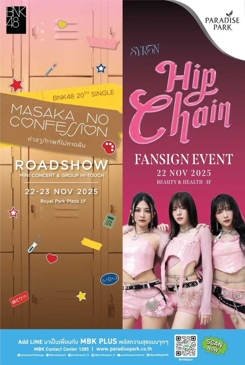 22 - 23 พ.ย.นี้ พาราไดซ์ พาร์ค ชวนแฟนคลับร่วมใกล้ชิดศิลปินไอดอลชื่อดัง ในงาน "BNK48 ROADSHOW &amp; FAN SIGN"