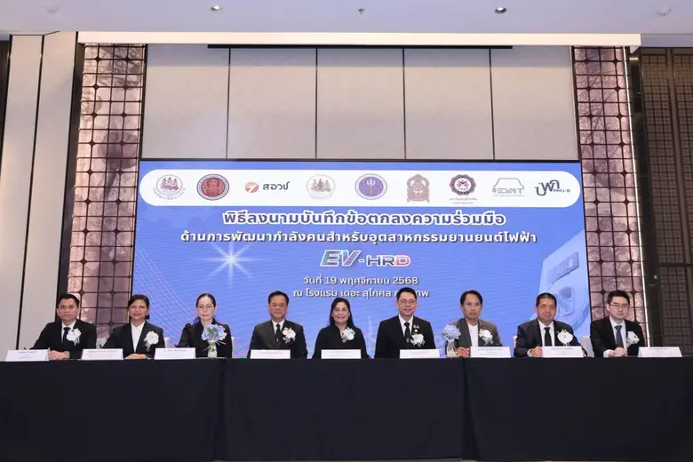 สอวช. ผนึกภาครัฐ-การศึกษา-เอกชน เดินหน้าความร่วมมือ เร่งพัฒนากำลังคนด้านยานยนต์ไฟฟ้าและยานยนต์สมัยใหม่