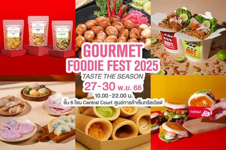 รวมร้านอร่อยคัดพิเศษ ฟินครบในงานเดียว "Gourmet Foodie Fest 2025-Taste the Season" พร้อมส่งต่อความสุขและของอร่อยเป็นของขวัญ