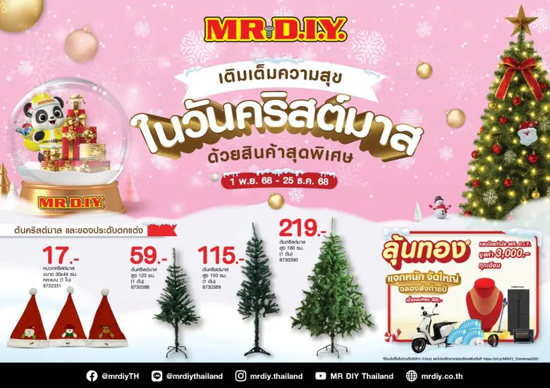 มิสเตอร์. ดี.ไอ.วาย. ชวน "เติมเต็มความสุขในวันคริสต์มาส" ชอปของตกแต่งในราคาสุดคุ้ม