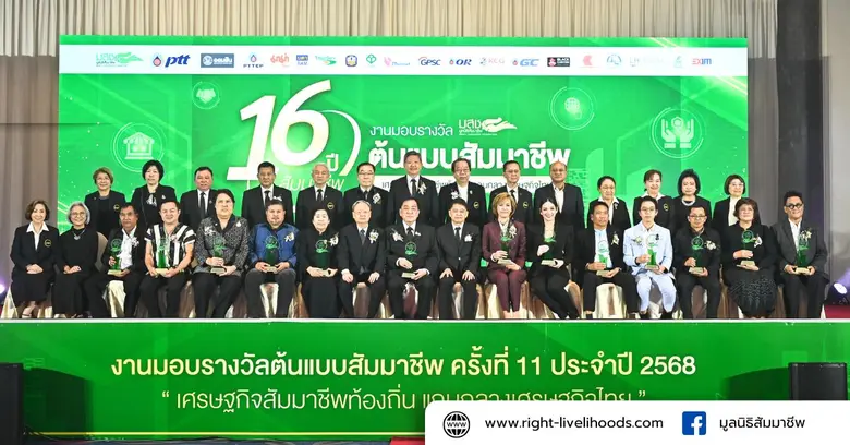 มูลนิธิสัมมาชีพประกาศ 13 รางวัลต้นแบบสัมมาชีพ 2568 "ดร.พจน์ อร่ามวัฒนานนท์" ประธานหอการค้าฯ คว้ารางวัลบุคคลต้นแบบ