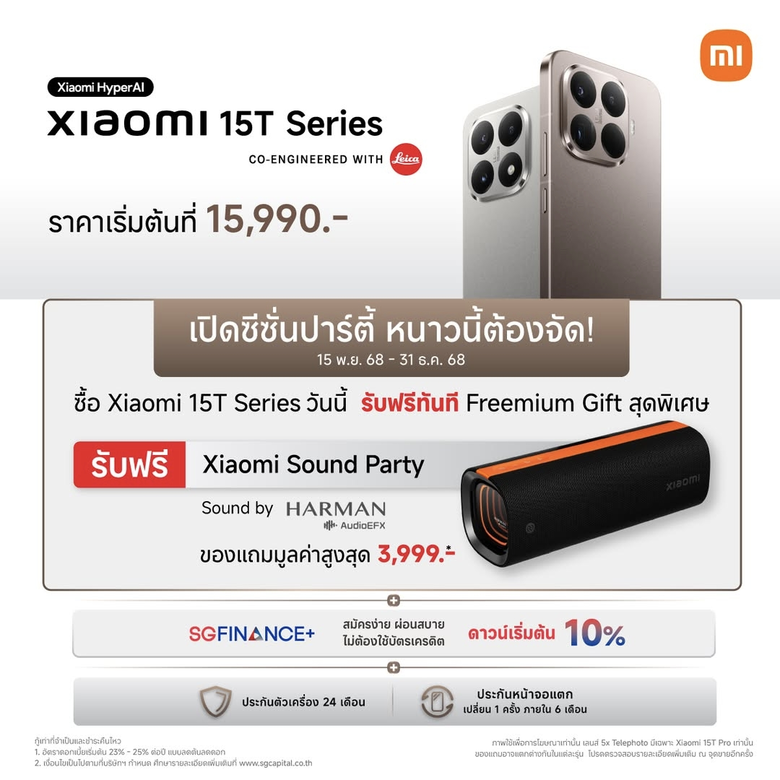 เสียวหมี่ชวนเดินงานนิทรรศการภาพถ่าย " Xiaomi 15T Series Photo Gallery: Spotlight in Every Frame" พร้อมกิจกรรมและของรางวัลพิเศษมากมาย ณ สยามพารากอนระหว่างวันที่ 21-23 พ.ย. 2568