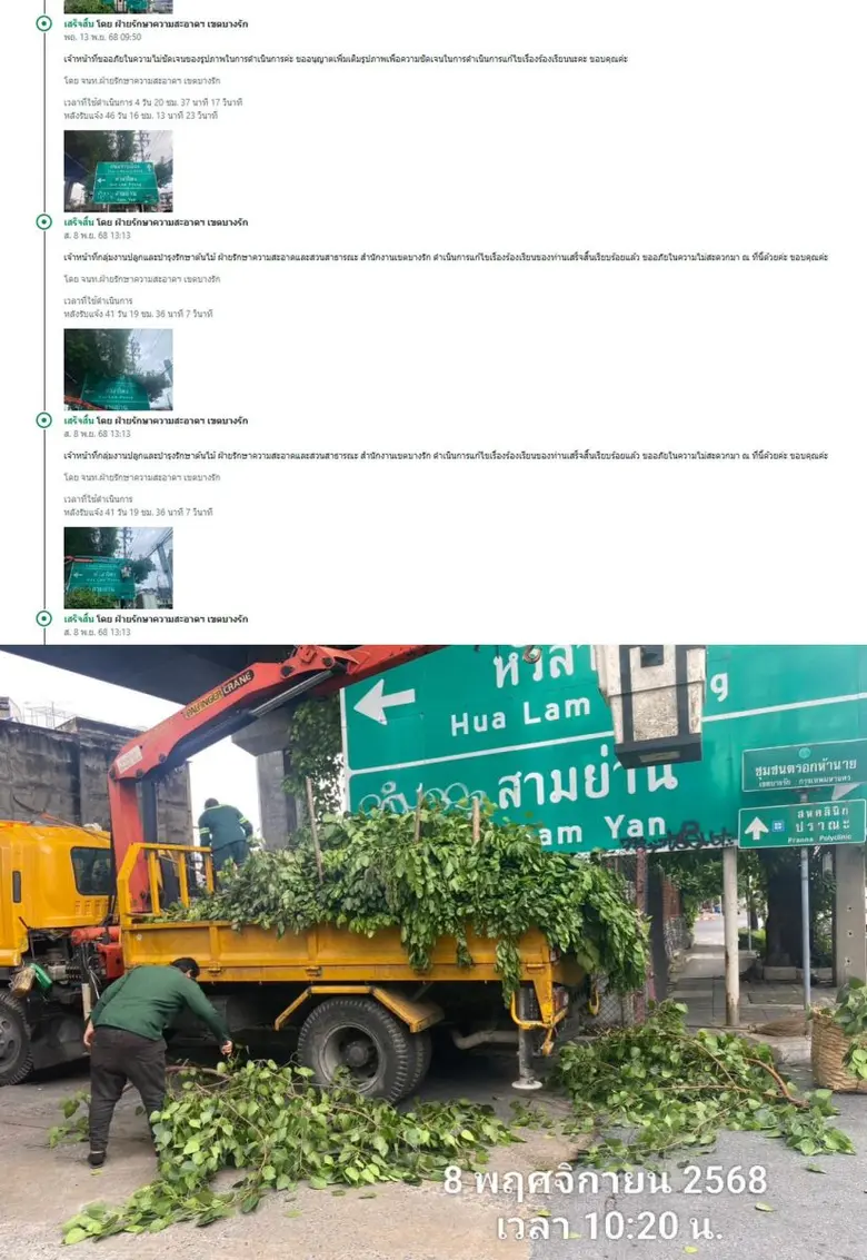 เขตบางรักแจงแก้ไขต้นไม้บดบังป้ายแล้ว พร้อมปรับปรุงขั้นตอนรายงานใน Traffy Fondue ให้ชัดเจน