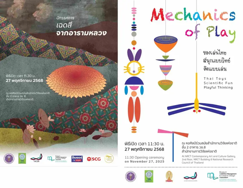 สำนักงานการวิจัยแห่งชาติ (วช.) เปิดหอศิลป์ร่วมสมัย จัดนิทรรศการ "เฉดสีจากอารามหลวง" และ "ของเล่นไทย สนุกแบบวิทย์ คิดแบบเล่น"